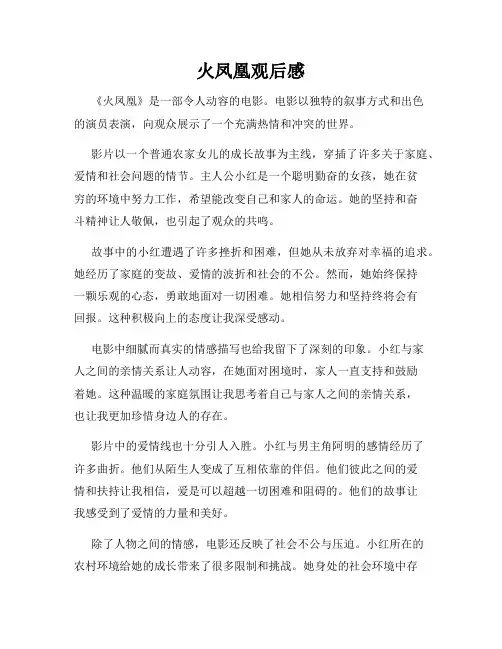 火凤凰观后感