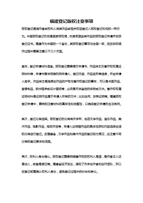 福建登记版权注意事项