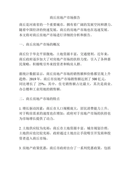 商丘房地产市场报告
