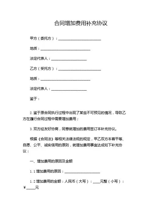 合同增加费用补充协议(多应用)