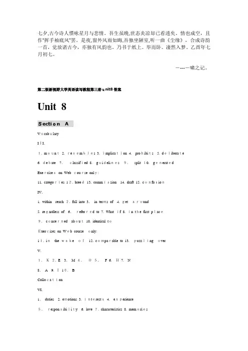 Bdwavaw第二版新视野大学英语读写教程第三册unit8、10标准答案