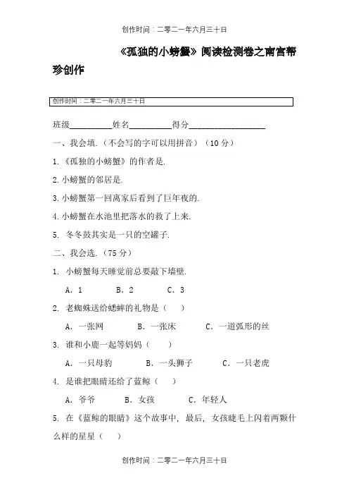 孤独的小螃蟹阅读测试题及答案