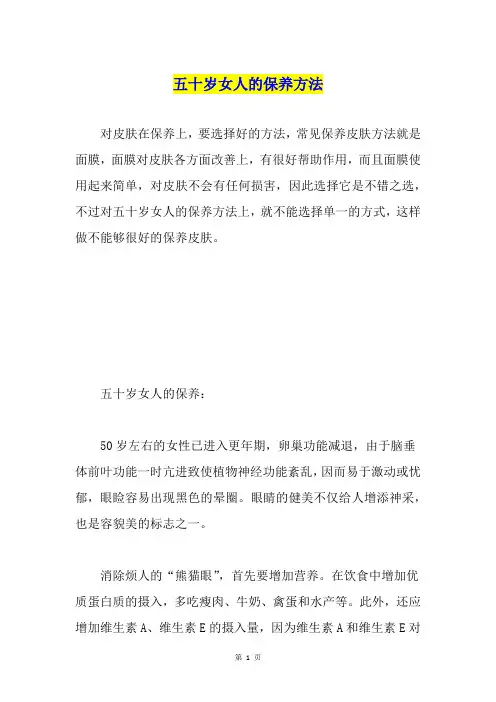 五十岁女人的保养方法