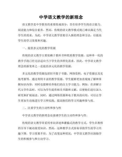 中学语文教学的新理念