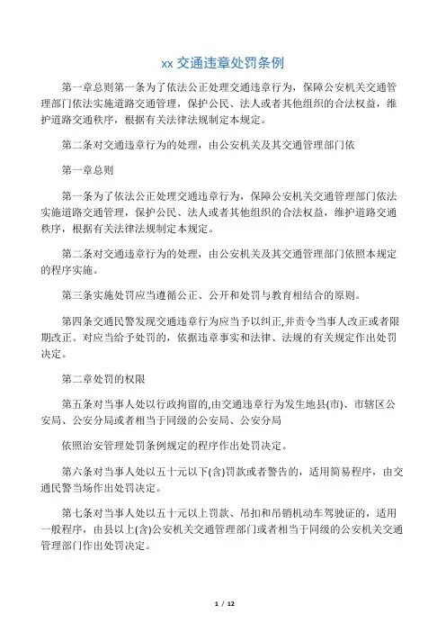 中华人民共和国交通违章处罚条例