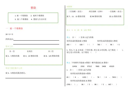 小升初数学-数论-奥数篇-整除专题解析 必考知识点