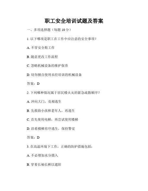 职工安全培训试题及答案