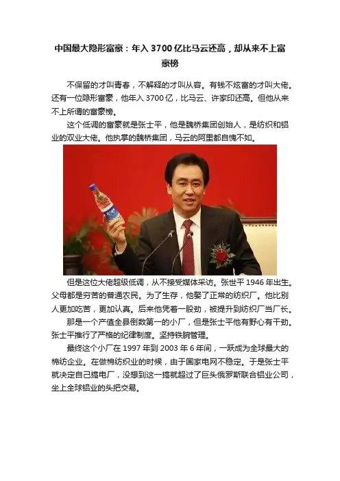 中国最大隐形富豪：年入3700亿比马云还高，却从来不上富豪榜