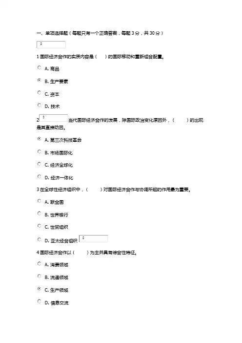 第一章 国际经济合作概述