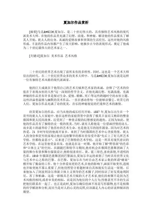 夏加尔作品赏析