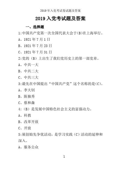 2019年入党考试卷试题及答案