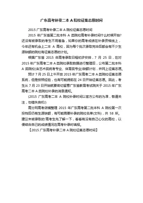 广东高考补录二本A院校征集志愿时间