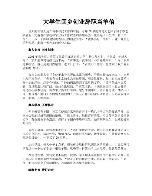 大学生回乡创业辞职当羊倌