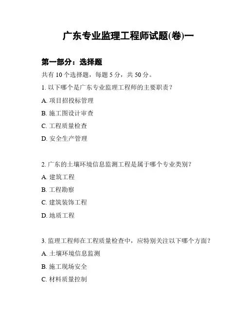广东专业监理工程师试题(卷)一