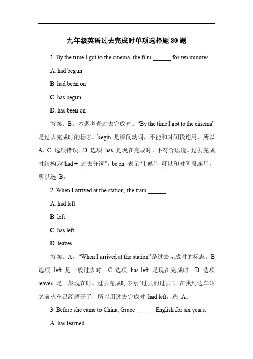 九年级英语过去完成时单项选择题80题