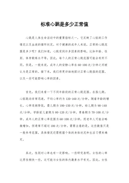 标准心跳是多少正常值