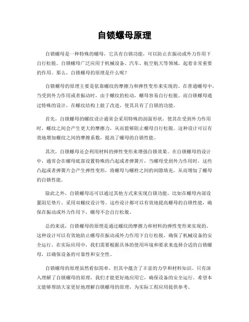 自锁螺母原理
