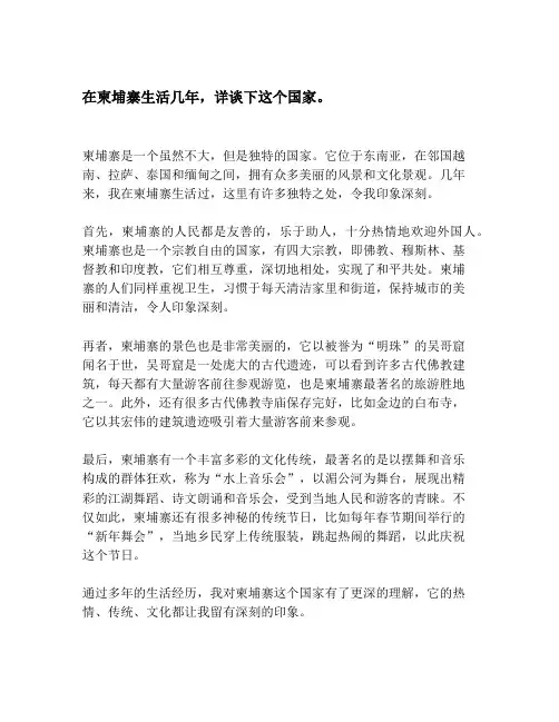 在柬埔寨生活几年,详谈下这个国家。