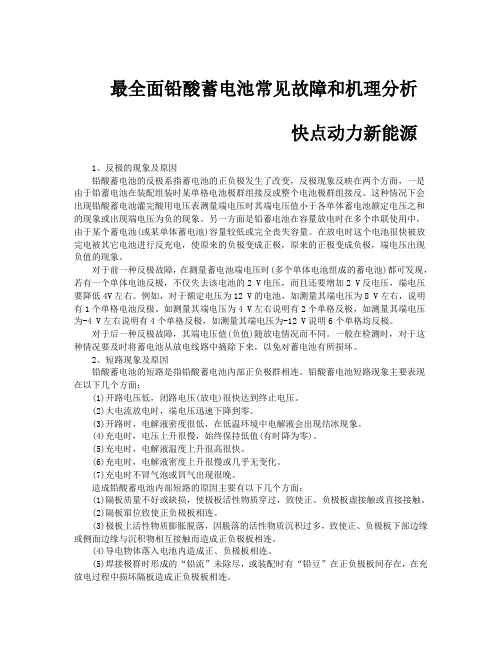 最全面铅酸蓄电池常见故障和机理分析快点动力