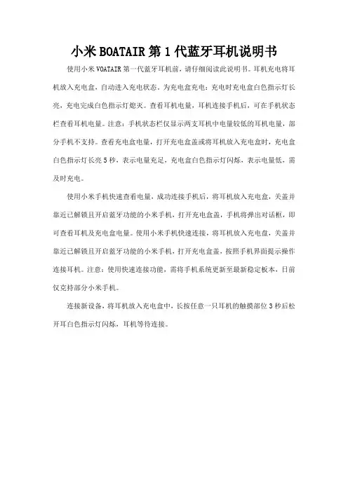 小米BOATAIR第1代蓝牙耳机说明书