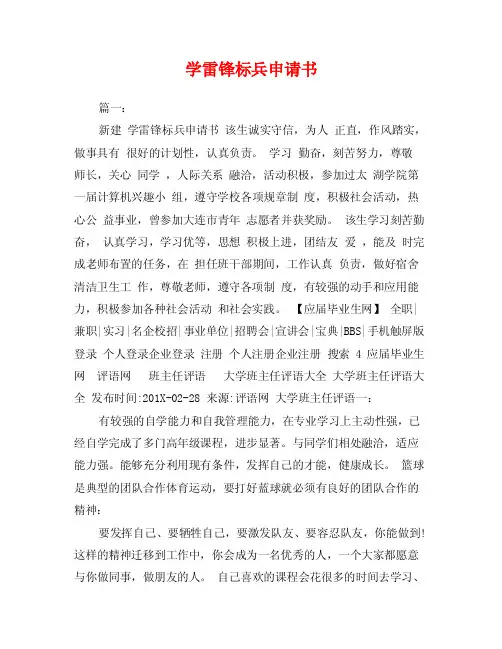 学雷锋标兵申请书
