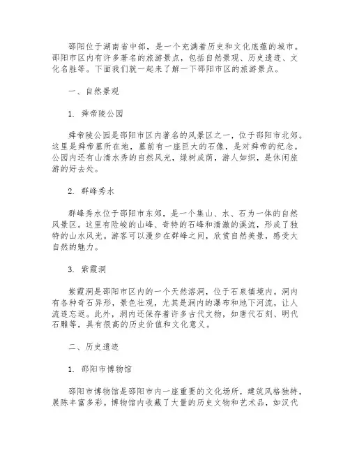邵阳市区旅游景点