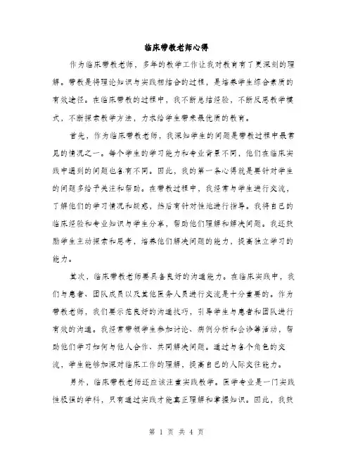 临床带教老师心得(2篇)