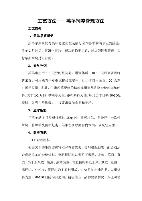 工艺方法——羔羊饲养管理方法