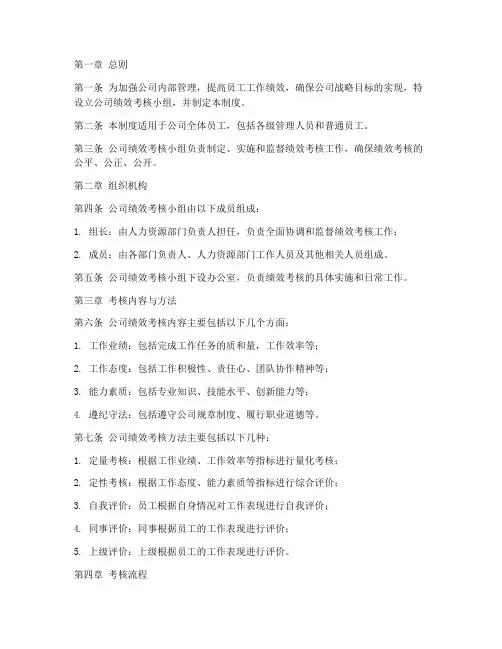 公司绩效考核小组管理制度