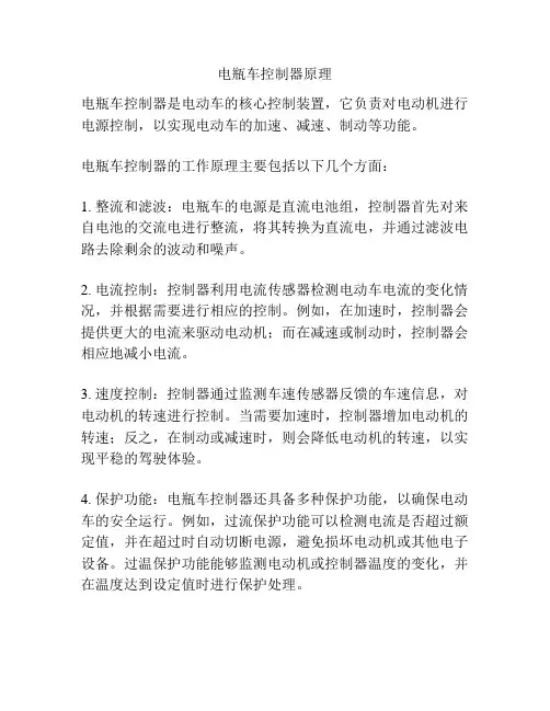 电瓶车控制器原理