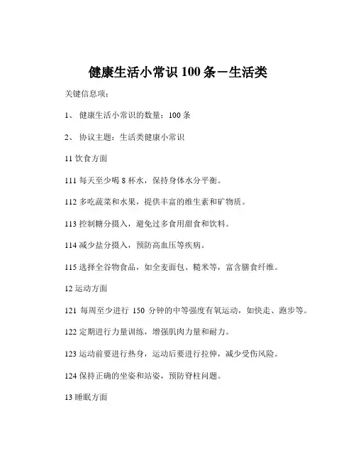 健康生活小常识100条-生活类