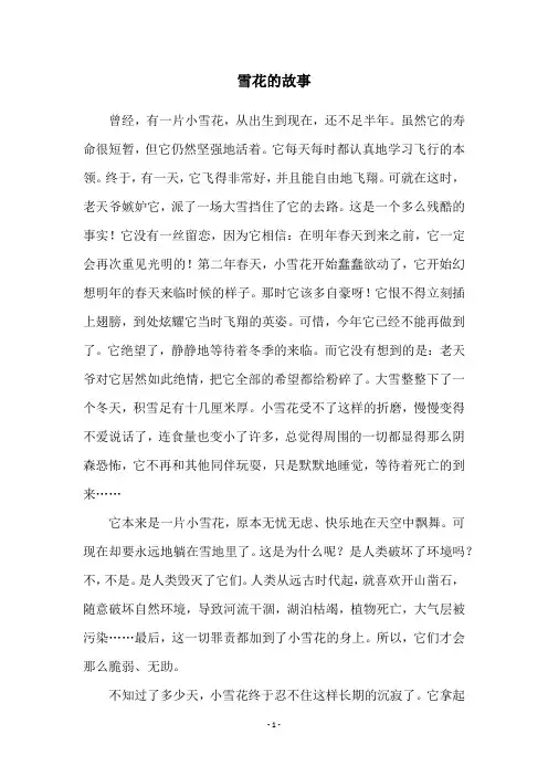 雪花的故事