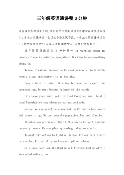 三年级英语演讲稿3分钟
