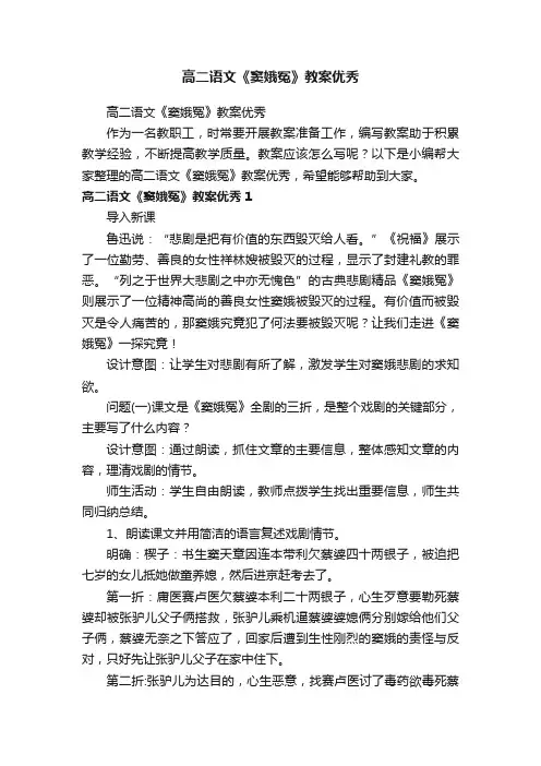 高二语文《窦娥冤》教案优秀