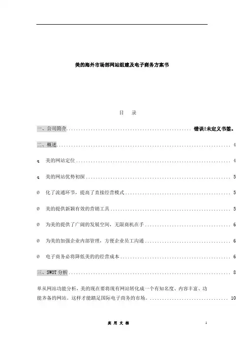 美的商业计划书