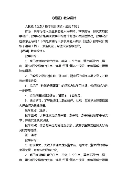 《观潮》教学设计
