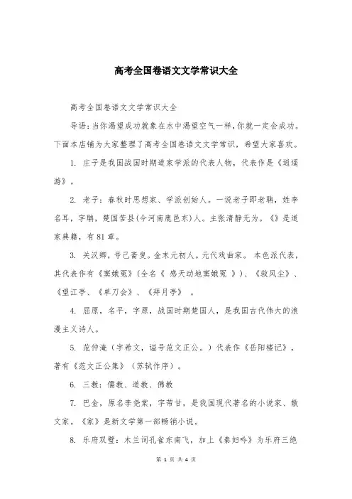 高考全国卷语文文学常识大全