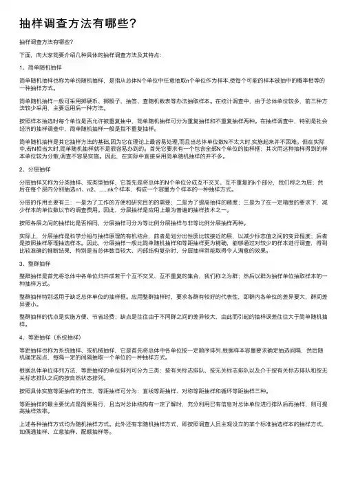 抽样调查方法有哪些？