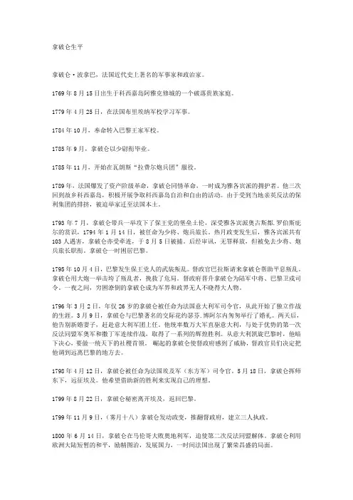 拿破仑生平
