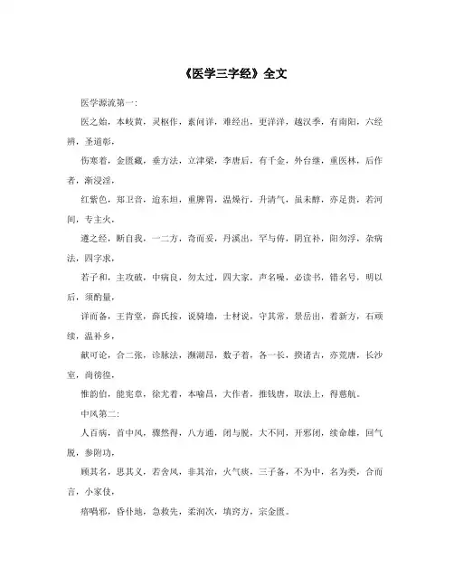 《医学三字经》全文