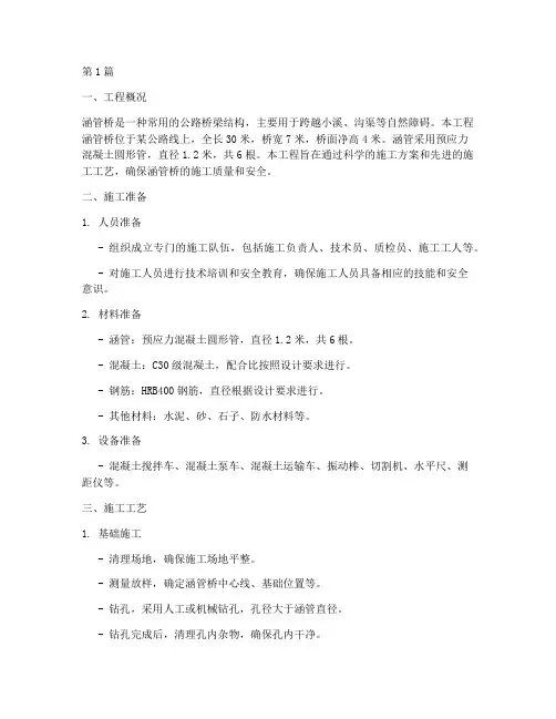 涵管桥工程施工方案工艺(3篇)