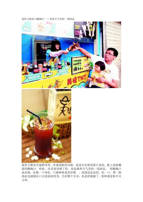 轰炸大鱿鱼与酸梅汁
