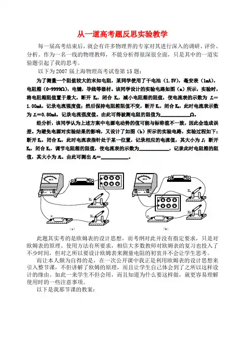 高中物理论文从一道高考题反思实验教学
