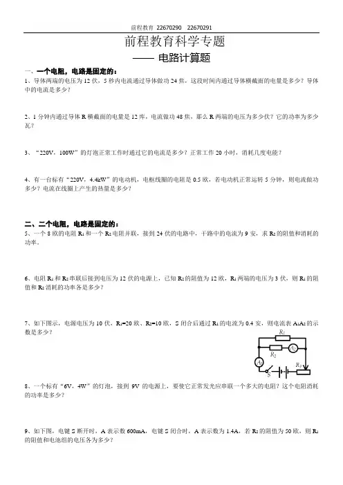 (完整)初中物理电路计算题