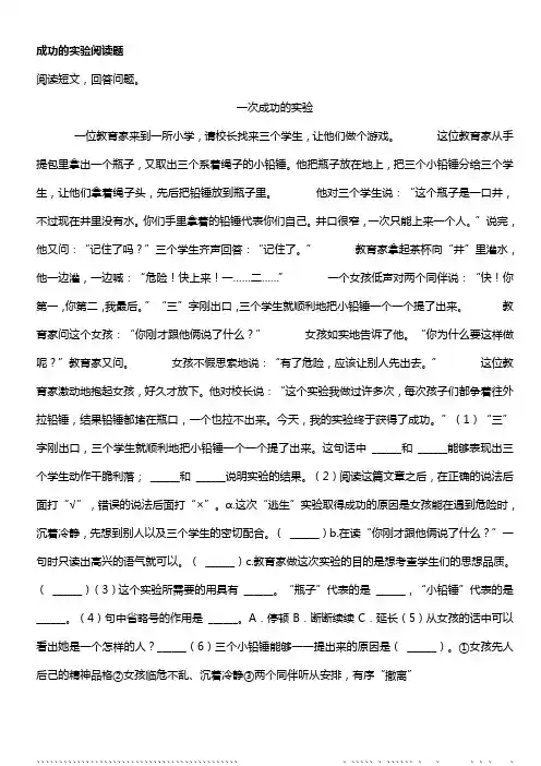 成功的实验阅读题
