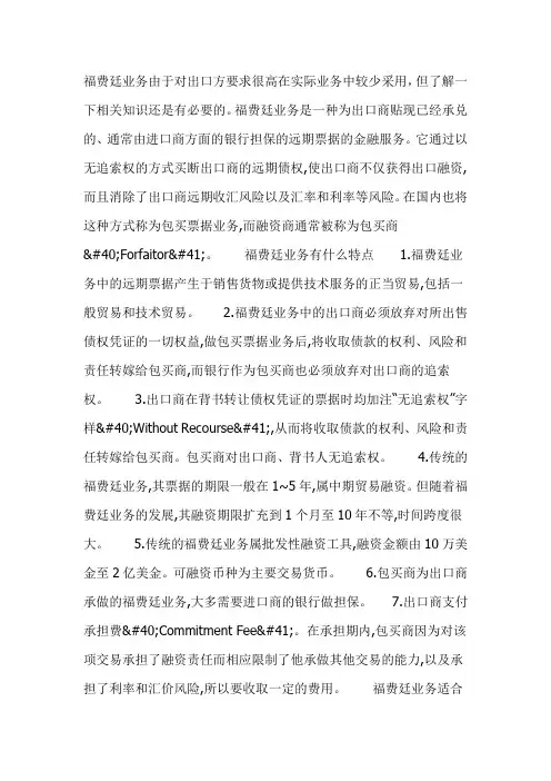 什么是福费廷