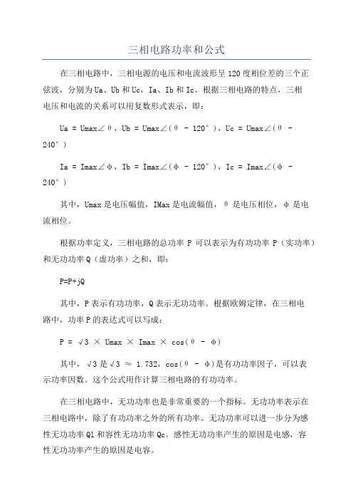 三相电路功率和公式