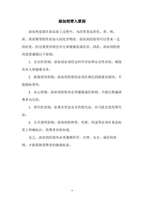 添加剂带入原则