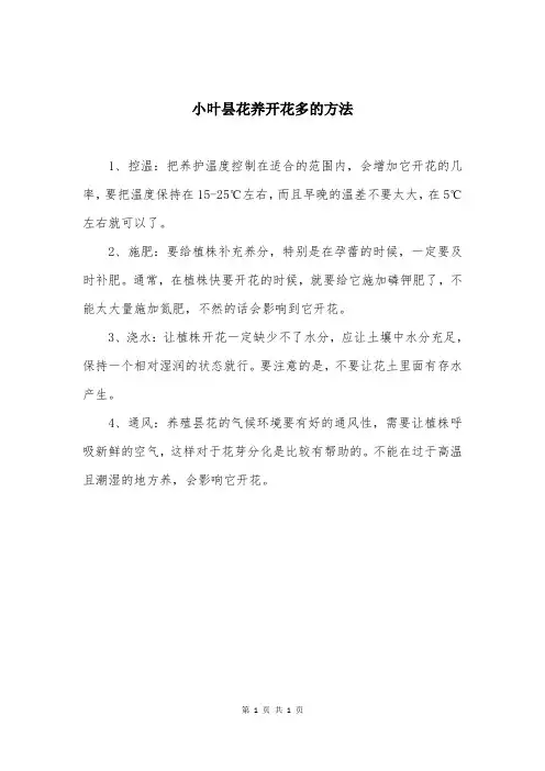 小叶昙花养开花多的方法