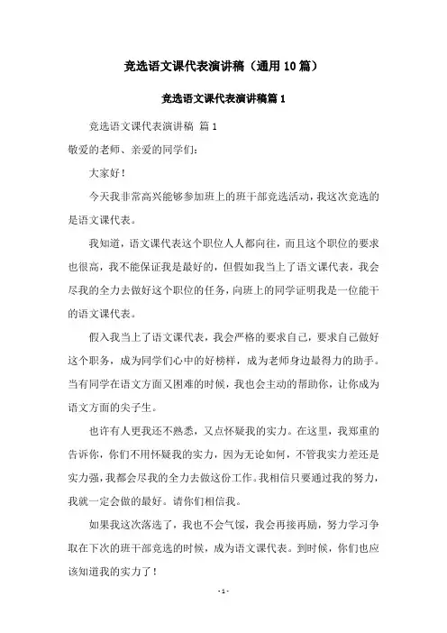 竞选语文课代表演讲稿(通用10篇)